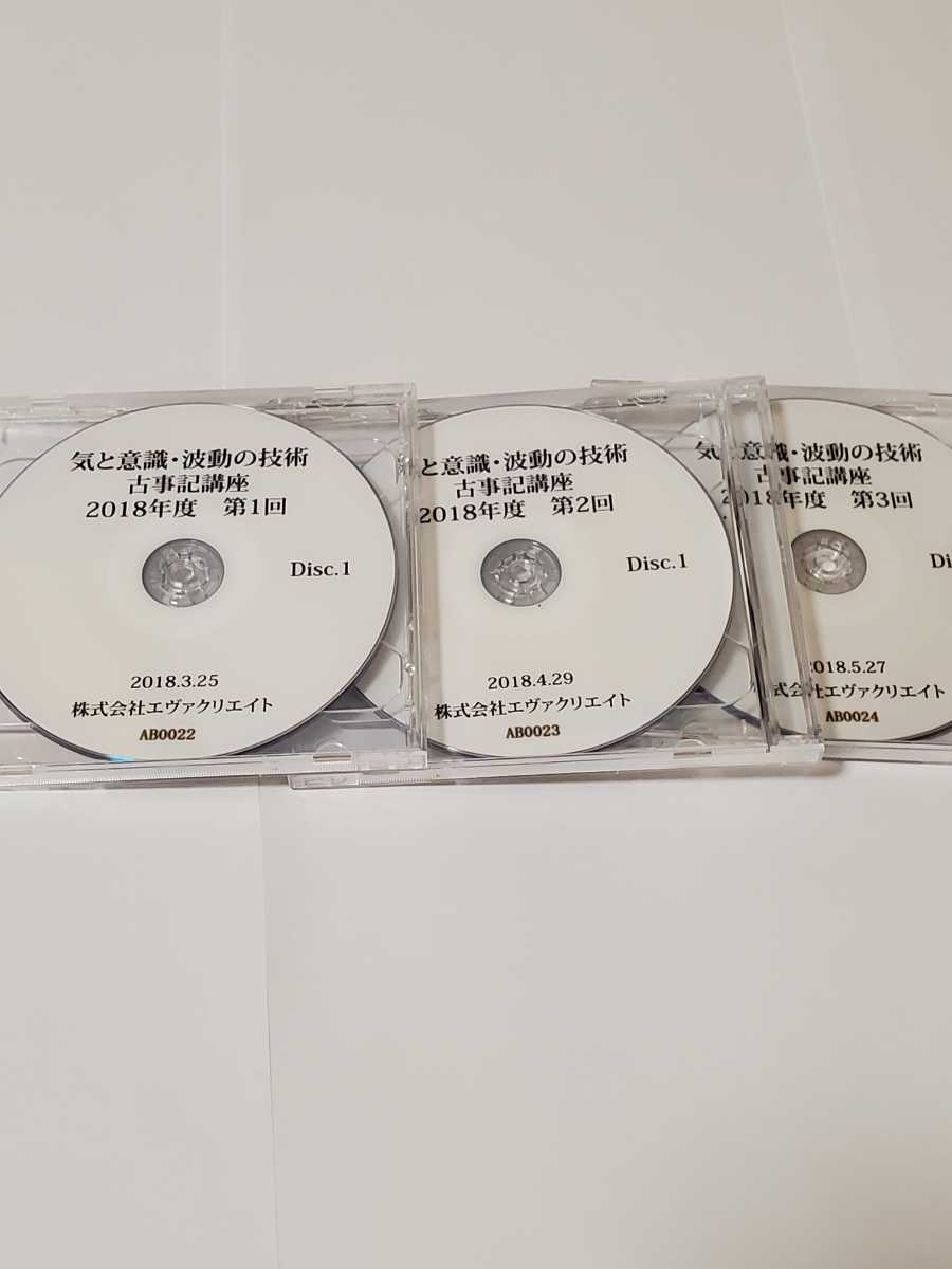 清水義久先生による[古事記講座1～3]のDVD DVD 第4回