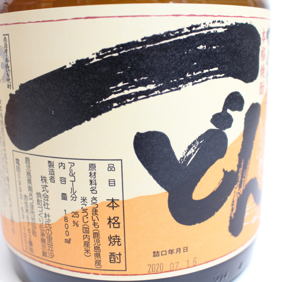 ☆438【未開栓】一どん 1800ml かめ仕込み 本格焼酎 箱付き かめ仕込み 1800ml 一どん 杜氏の里 ゴールドラベル 30度