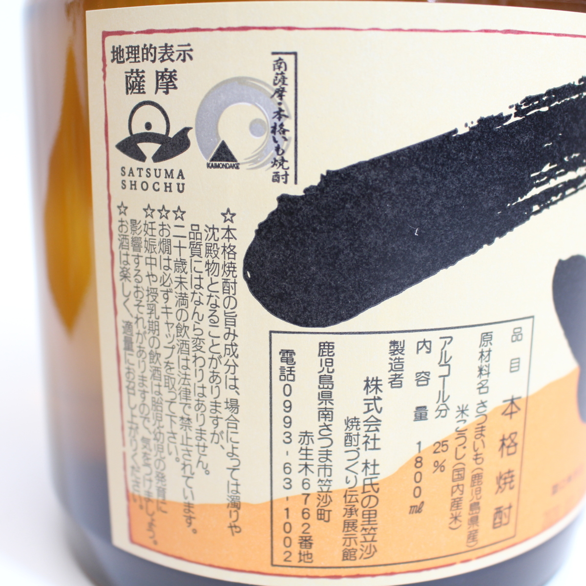 ☆438【未開栓】一どん 1800ml かめ仕込み 本格焼酎 箱付き かめ仕込み 1800ml 一どん 杜氏の里 ゴールドラベル 30度