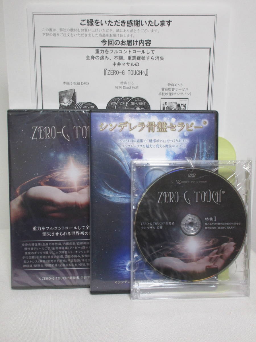 DVD ZERO-G TOUCH+特典 シンデレラ骨盤セラピーセット