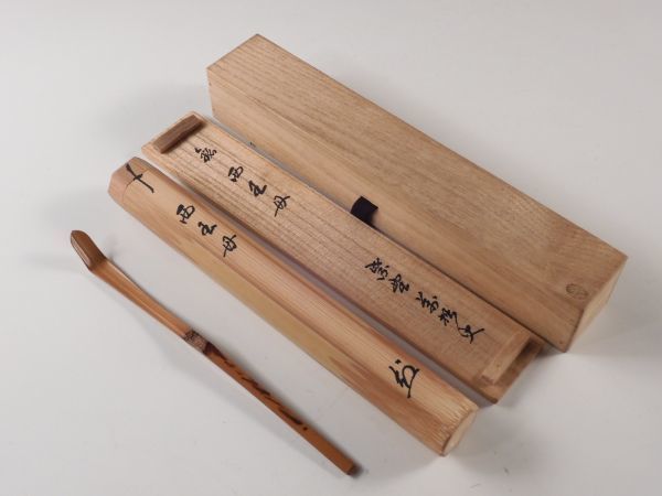 ◇栄◇奥田宗春 造 大徳寺 山口萬拙 花押 竹 茶杓 茶道具 共箱 無傷完