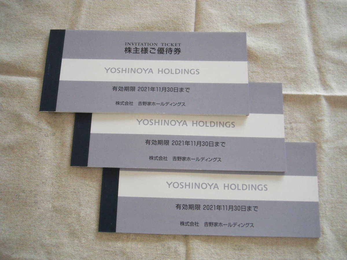 吉野家◇株主優待◇3冊9000円分(300円券×30枚)公式通販