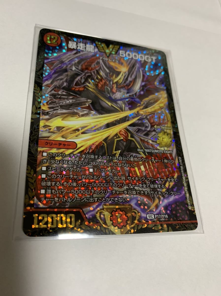 5000GT 暴走龍 - | デュエルマスターズ プロモ 1枚 メルカリ 百万超邪