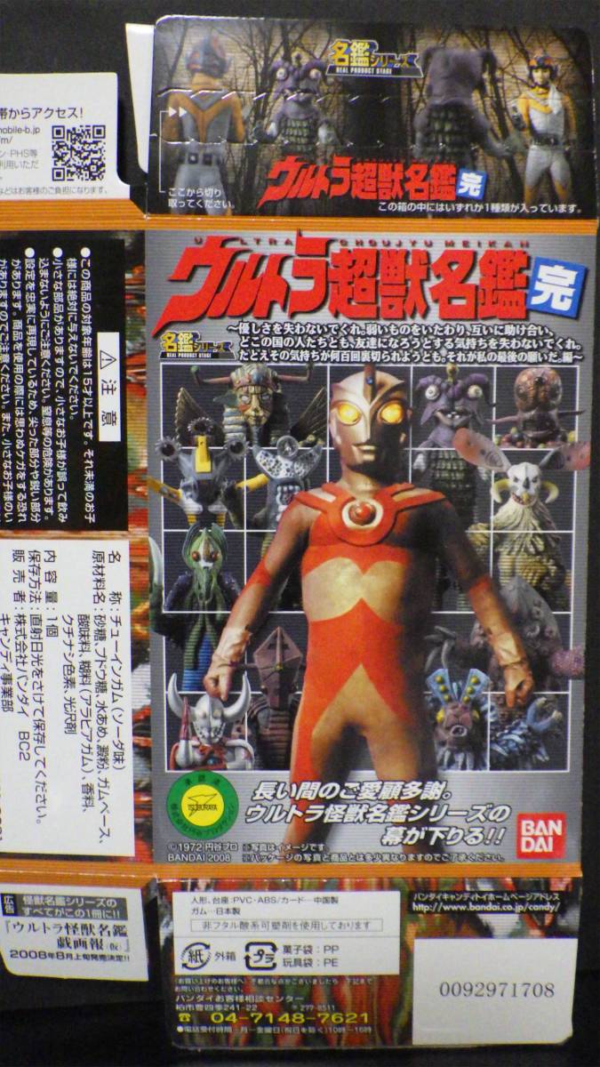 ウルトラ超獣名鑑（コレクション｜ホビー）の通販 Yahoo!オークション