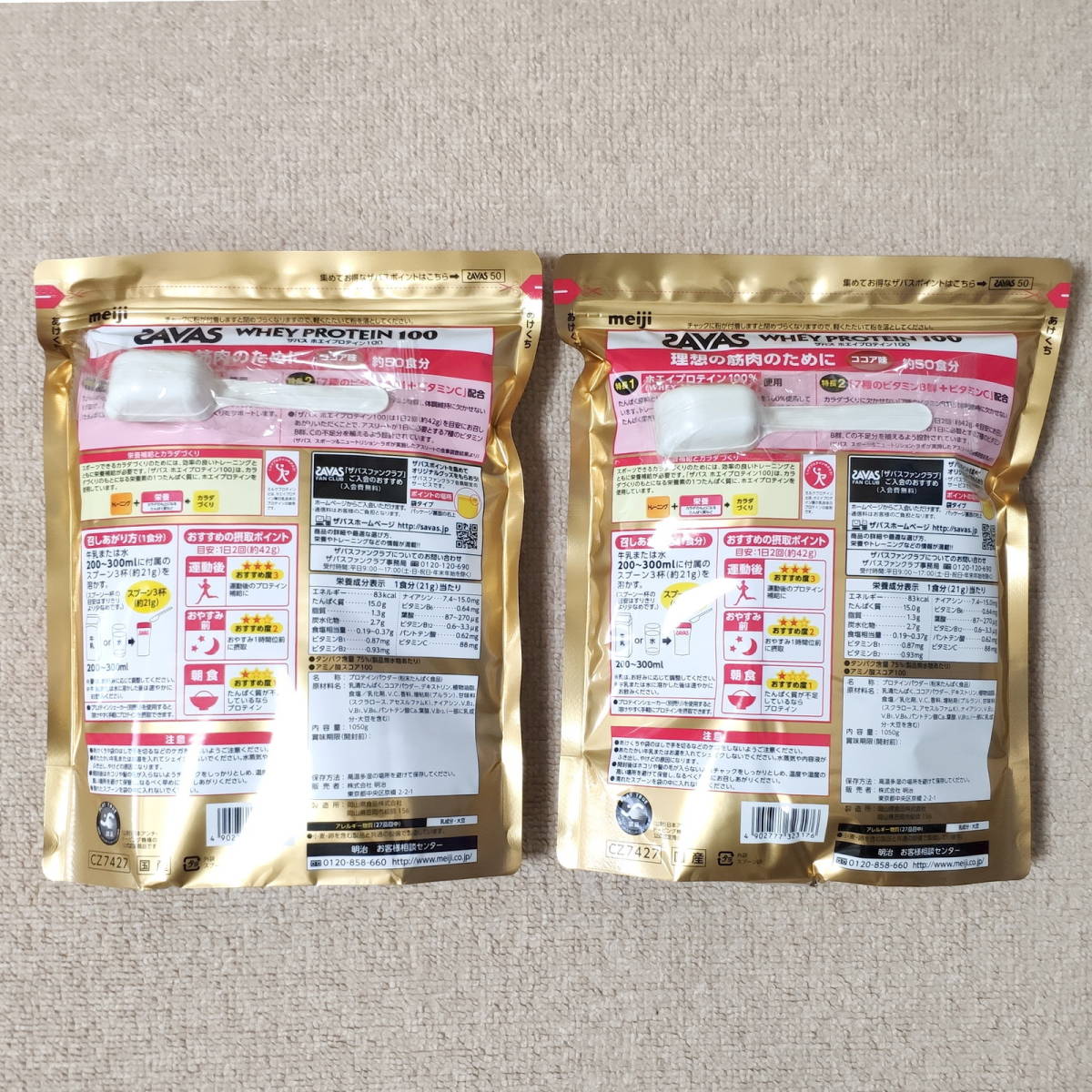 【新品】 明治 SAVAS ザバス ホエイプロテイン100 ココア味 1050g×2袋（約100食分）【送料無料】
