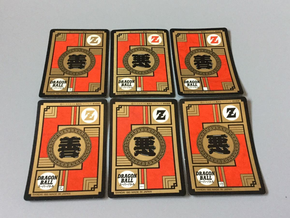ドラゴンボール スーパーバトルカード 1996年製 究極博 まとめ売り