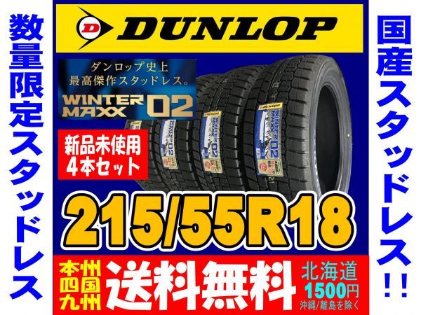 【送料無料】ウィンターマックスWM01 215/55R18 4本 タイヤ 安い商品を通販サイトから 215⁄55-18」の人気商品一覧 95Q