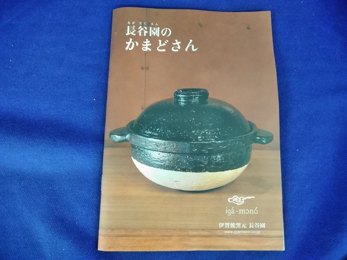 かまどさん 二合炊き 土鍋 長谷園 ｜長谷園 直径約21.5×高