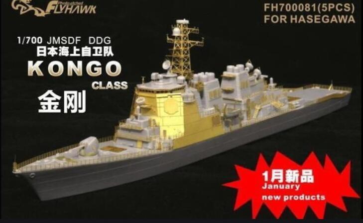 大人気，得価 フライホーク FH700081 1/700 現用 日本 海上自衛隊 こんごう級用スーパーセット(日本)｜売買されたオークション情報、yahooの商品情報をアーカイブ公開 - オークファン 日本