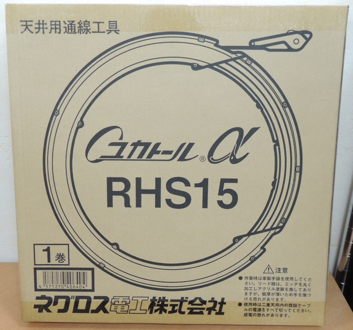 未開封品 ネグロス電工 天井用通線工具 ユカトール RHS-15 3点セット 