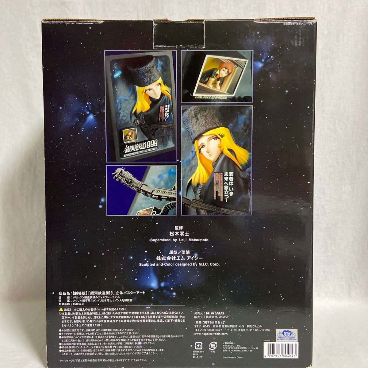 Galaxy 0 Express Artwork Series Real : Movie 銀河鉄道999 3D