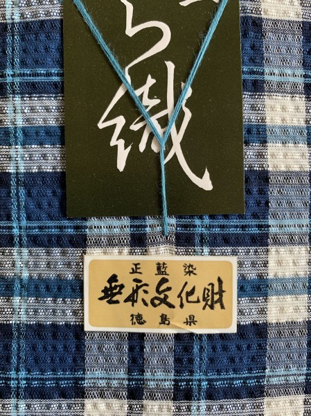 新古品 反物 着尺 無形文化財「本場阿波正藍 しじら織」綿 寒色系の