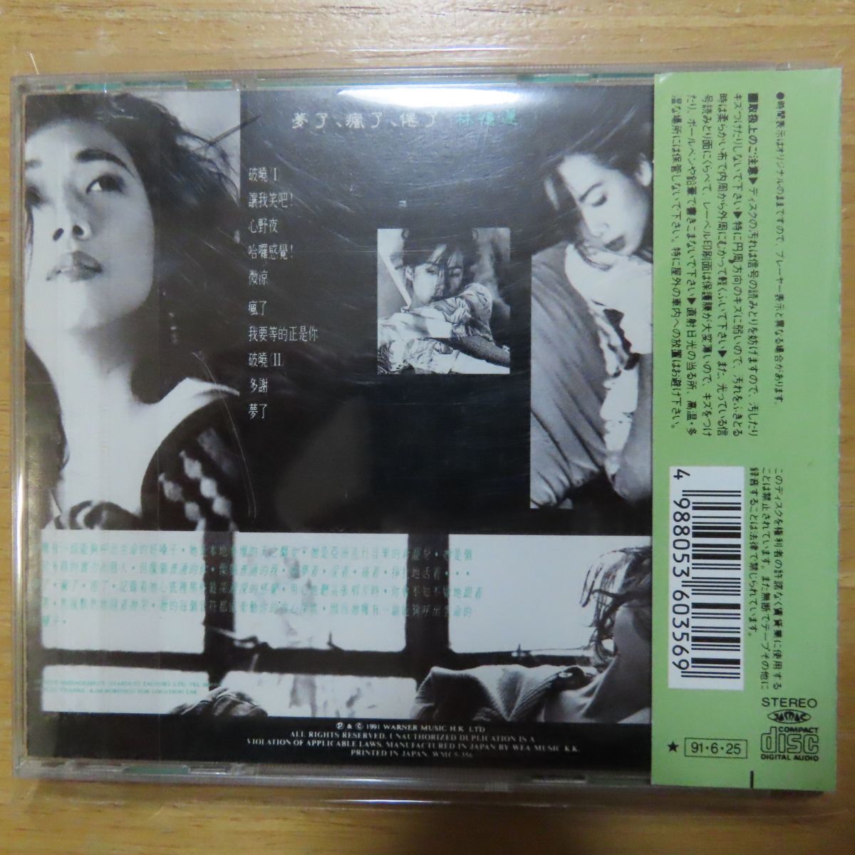 4988053603569;【CD/ジャンク】サンディ・ラム(林憶蓮) / ド
