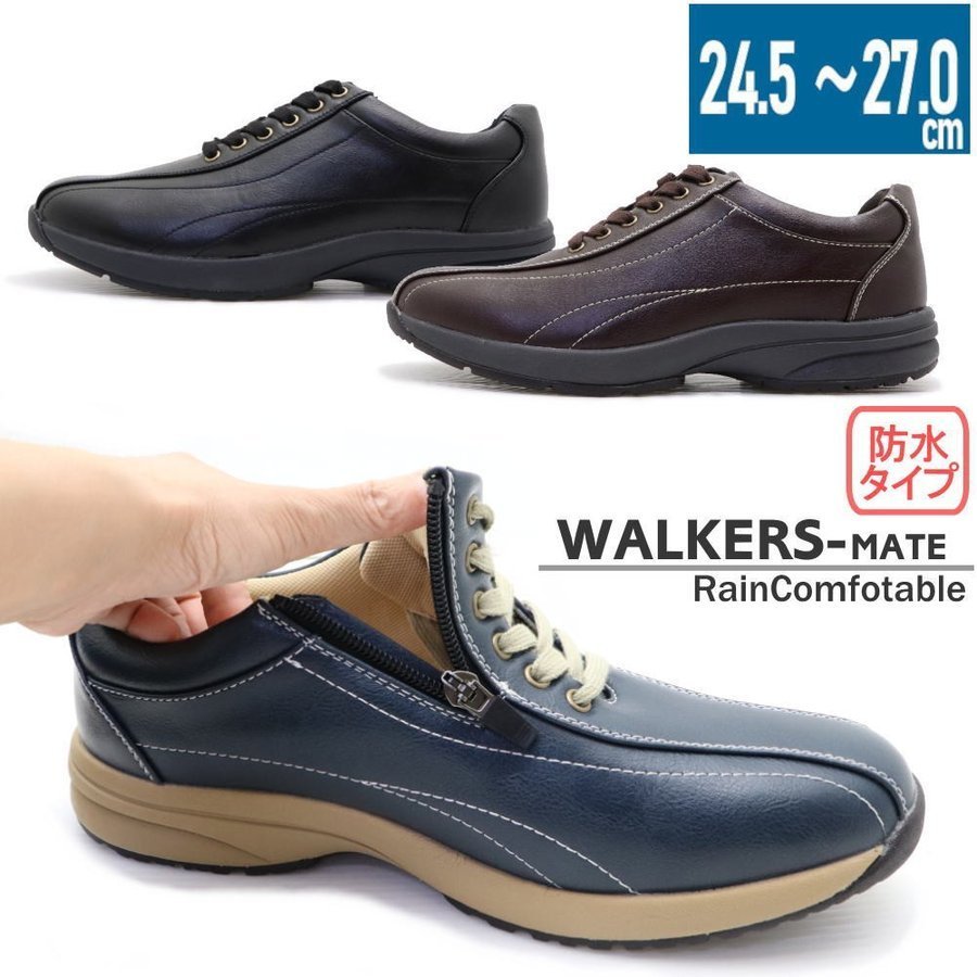 ブラック26.0 防水機能 4E ウォーキングシューズ WALKERS-MATE ウォーカーズメイト ファスナー付き 幅広 No.8500