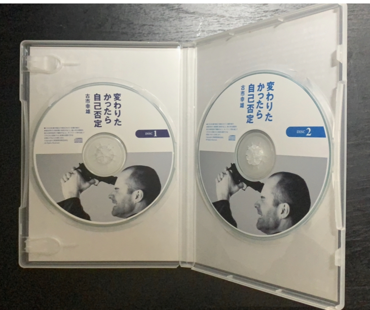 定価17，500円】変わりたかったら自己否定CD 古市幸雄 古市幸雄 CD2枚