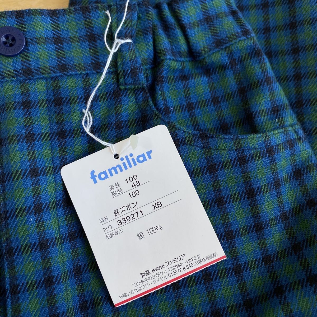 新品 タグ付き familiar ファミリア 長ズボン パンツ サイズ100