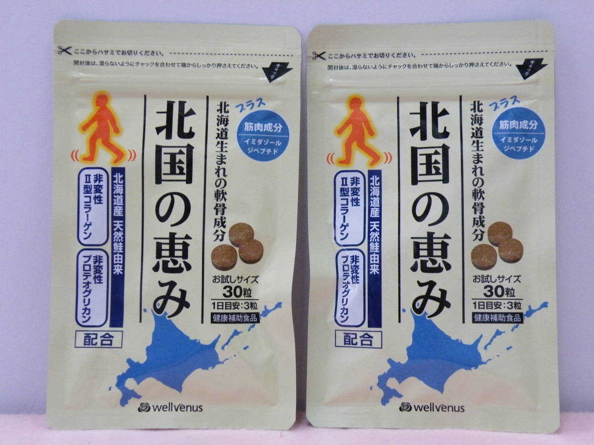 楽天市場】【P10倍】 北国の恵み 93粒×3袋 (約3ヶ月分 