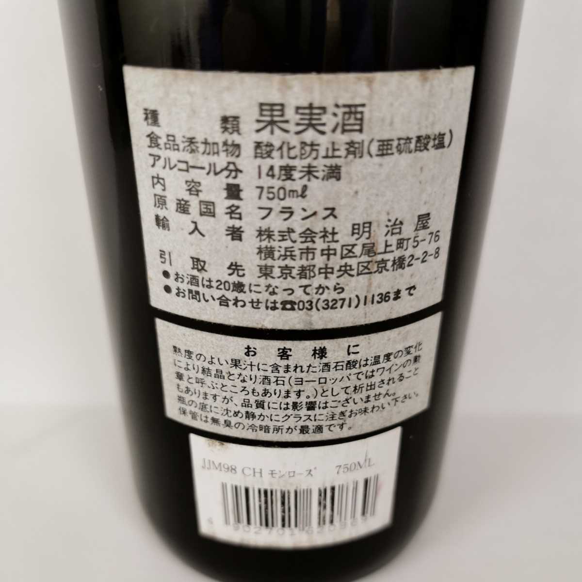 1998年 シャトー・モンローズ 12.5％ 750ml w10035 0 シャトー 750ml SAINT MONTROSE 14％未満