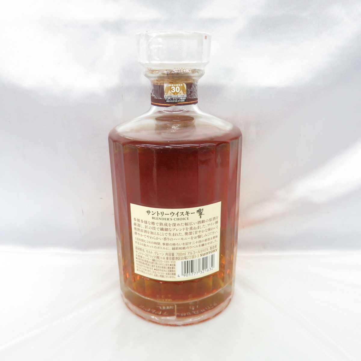 サントリー　ウイスキー 未開栓】SUNTORY サントリー 響 ブレンダーズチョイス ウイスキー