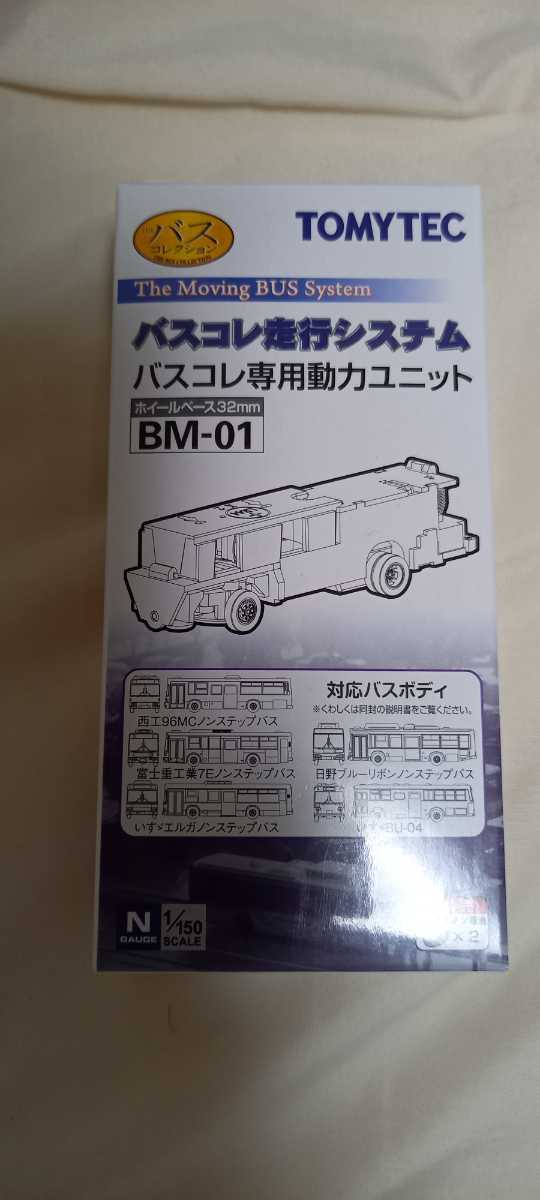◇TOMYTEC バスコレ専用動力ユニット BM-01 未開封品◇ Yahoo