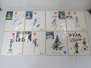 上原　松井　清原　直筆サイン色紙 上原 松井 清原 直筆サイン色紙 清原 サインのYahoo!オークション(旧