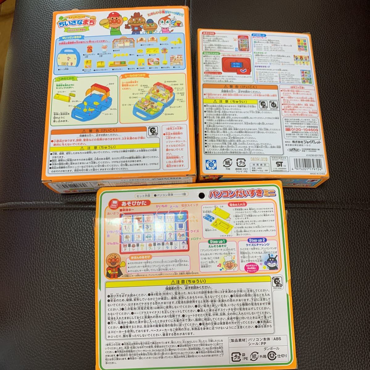 松45 アンパンマン ちいさなまち パソコンだいすきミニ スマートフォン 豪華 3個セット まとめ売り それいけ アンパンマン 売買されたオークション情報 Yahooの商品情報をアーカイブ公開 オークファン Aucfan Com