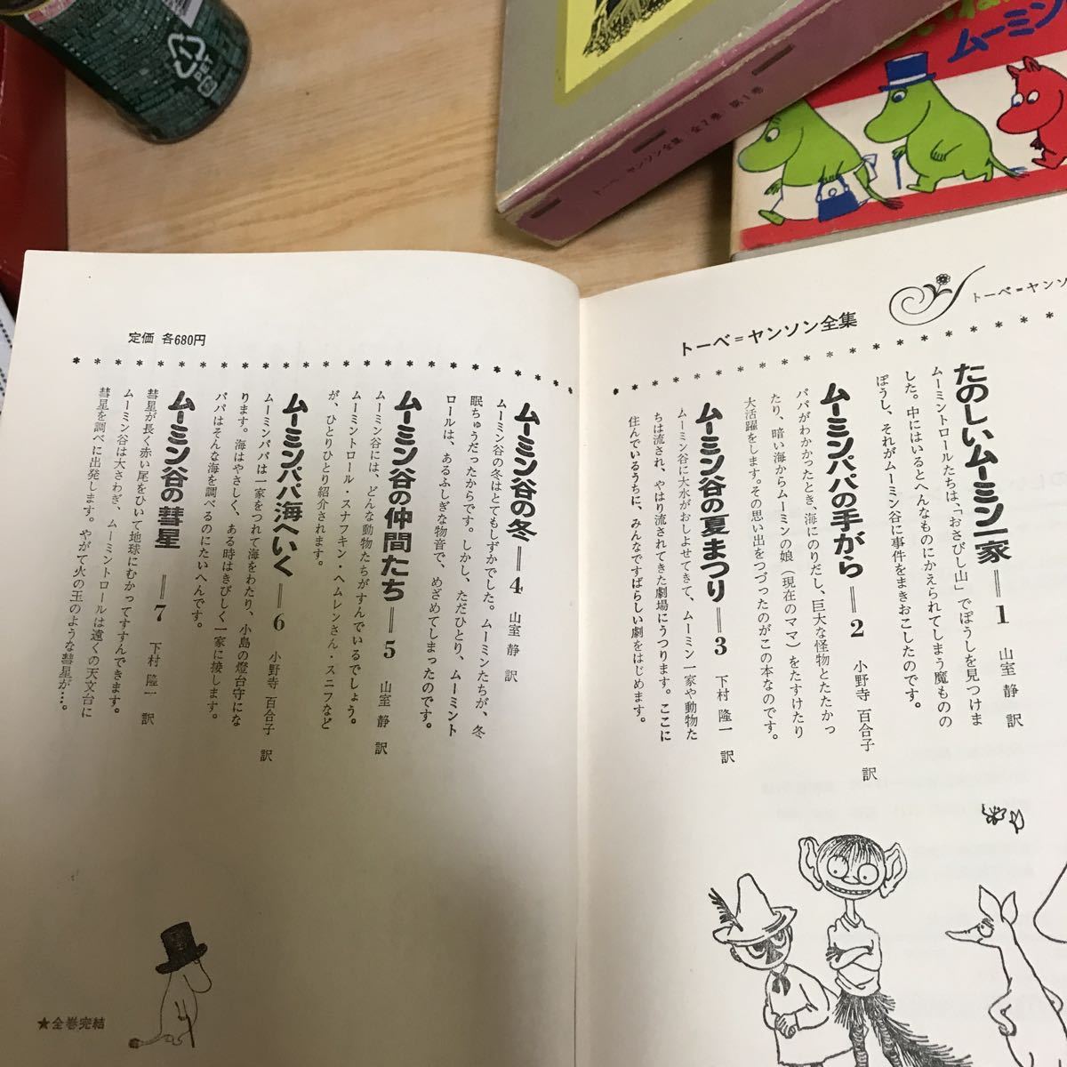 本 通販 ムーミン童話全集 ムーミン童話 - 全8巻+別巻 ⁄ 文・絵) 全