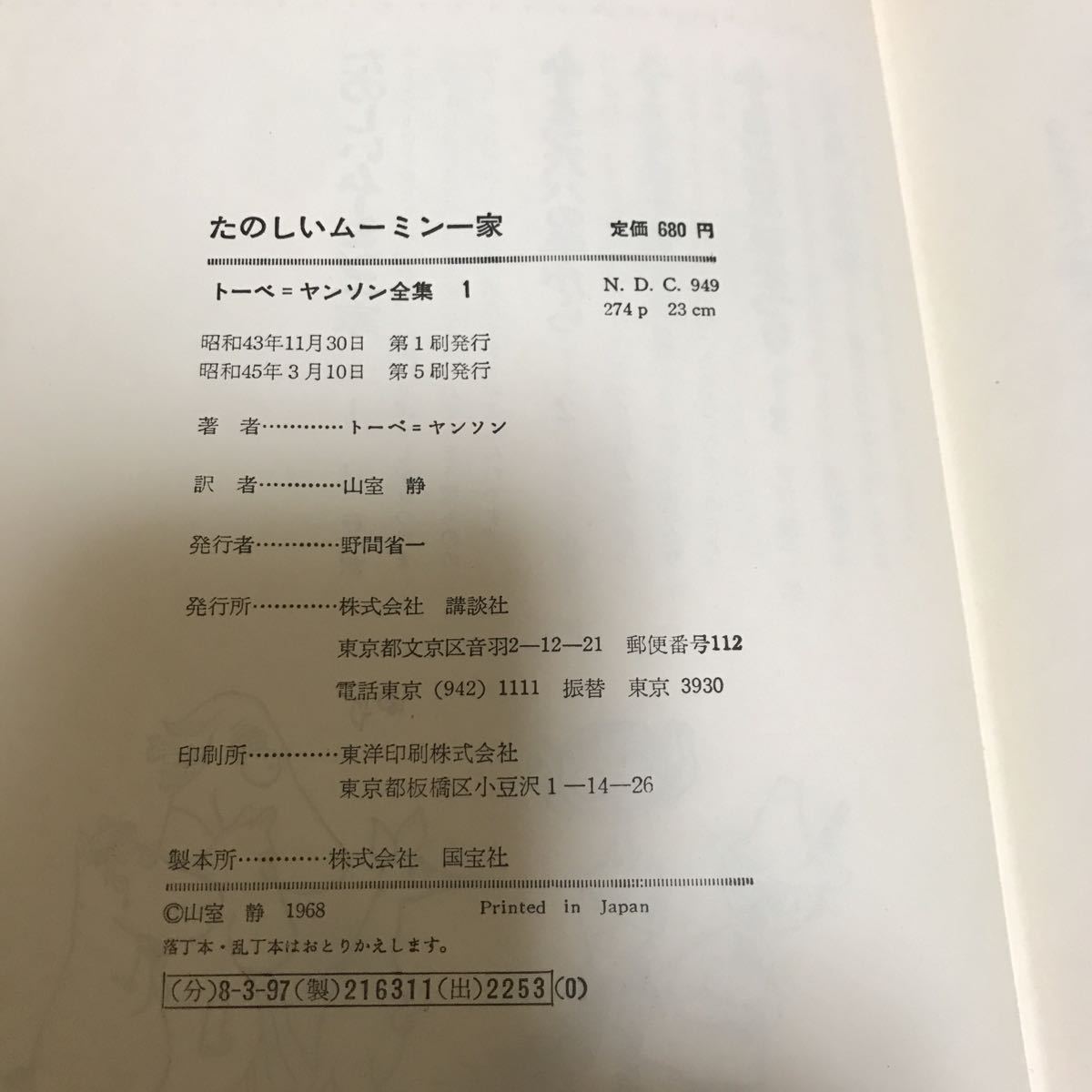 本 通販 ムーミン童話全集 ムーミン童話 - 全8巻+別巻 ⁄ 文・絵) 全