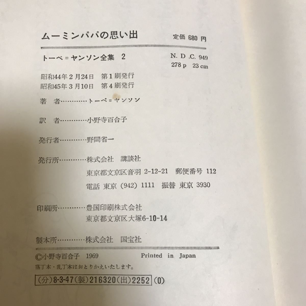 本 通販 ムーミン童話全集 ムーミン童話 - 全8巻+別巻 ⁄ 文・絵) 全