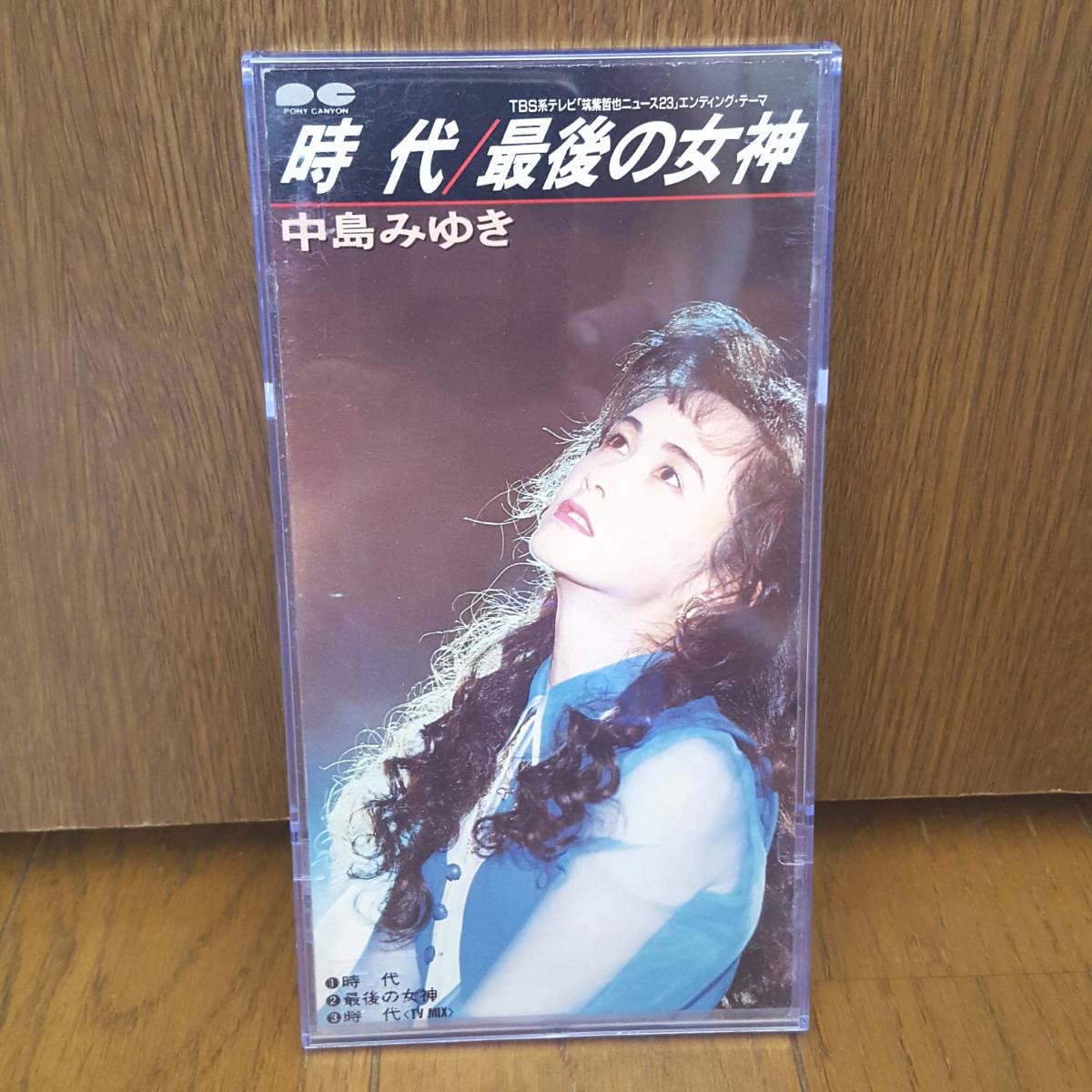 8cmcd プラケース付き 中島みゆき 時代 最後の女神 時代tv Mix 筑紫哲也ニュース23エンディングテーマ 8cm 中島みゆき 売買されたオークション情報 Yahooの商品情報をアーカイブ公開 オークファン Aucfan Com