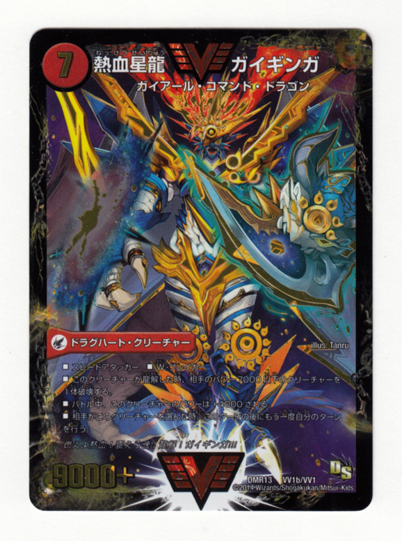 078M デュエルマスターズ 熱血星龍 ガイギンガ ／ 銀河大剣 ガイハート