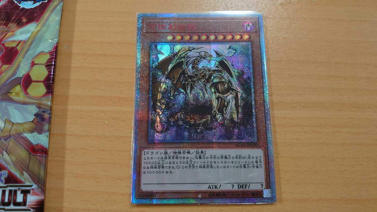 遊戯王 万物創世龍 オリカ 20thシク シークレット