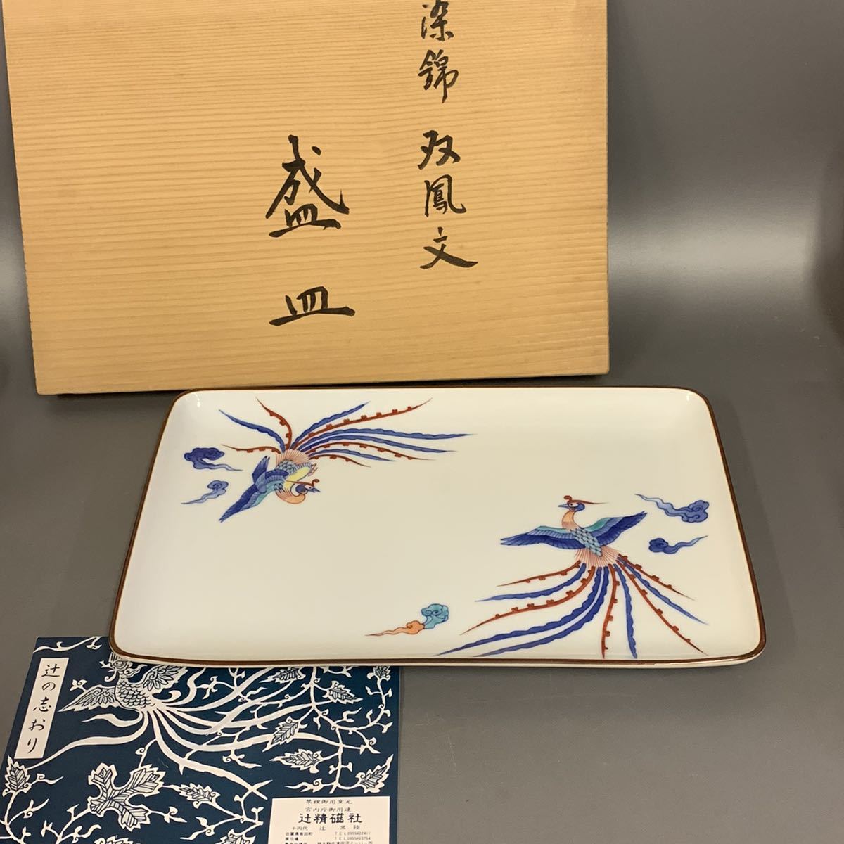 宮内庁御用達 十四代 - Yahoo!オークション 辻常陸（造）染錦鳳凰