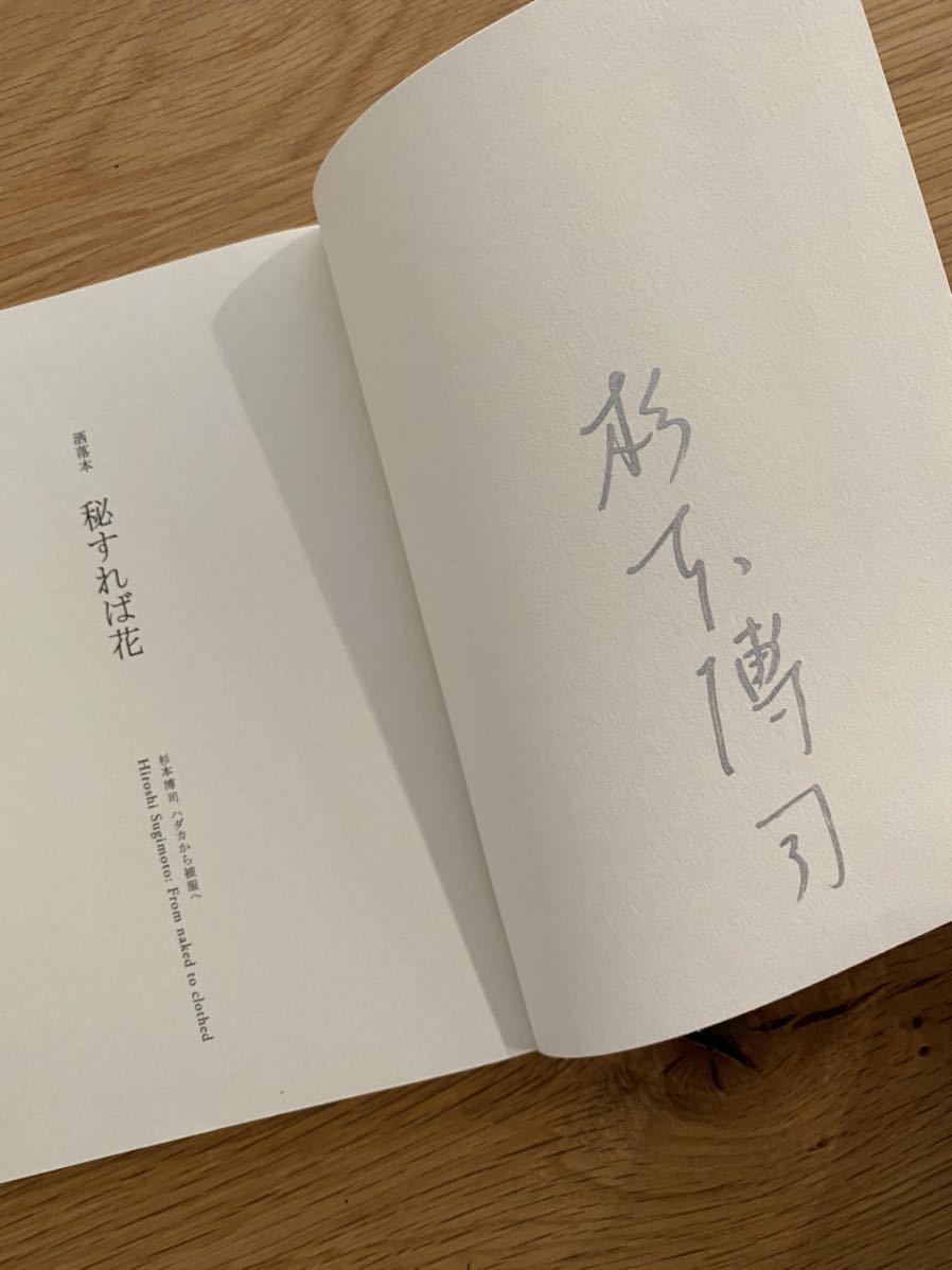 秘すれば花 ⁄ | TOKYO 小宮山書店 著：杉本博司 KOMIYAMA 洒落本 杉本