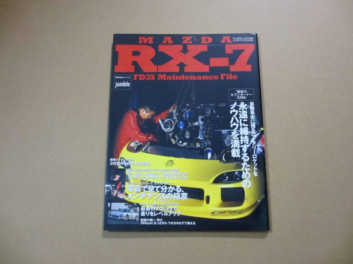 RX-7 FD3S アンフィニRX-7 マツダ | パーツカタログ 点検 創栄自動車