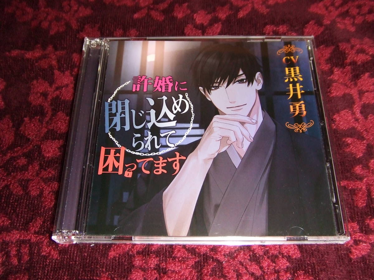  許嫁に閉じ込められて困ってます アニメイト特典CD付(CDブック)｜売買されたオークション情報、yahooの商品情報をアーカイブ公開 - オークファン CDブック