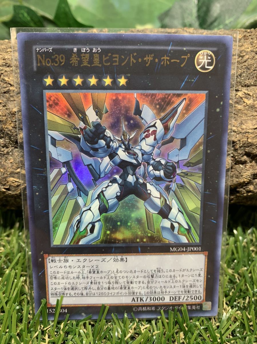 人気SALE，送料無料 遊戯王 No.39 希望皇ビヨンド ザ ホープ ウルトラ1枚(遊戯王（コナミ）)｜売買されたオークション情報、yahooの商品情報をアーカイブ公開 - オークファン 【削除予定】その他