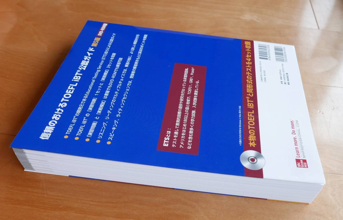 本 ETS公認ガイドTOEFL iBT 第5版