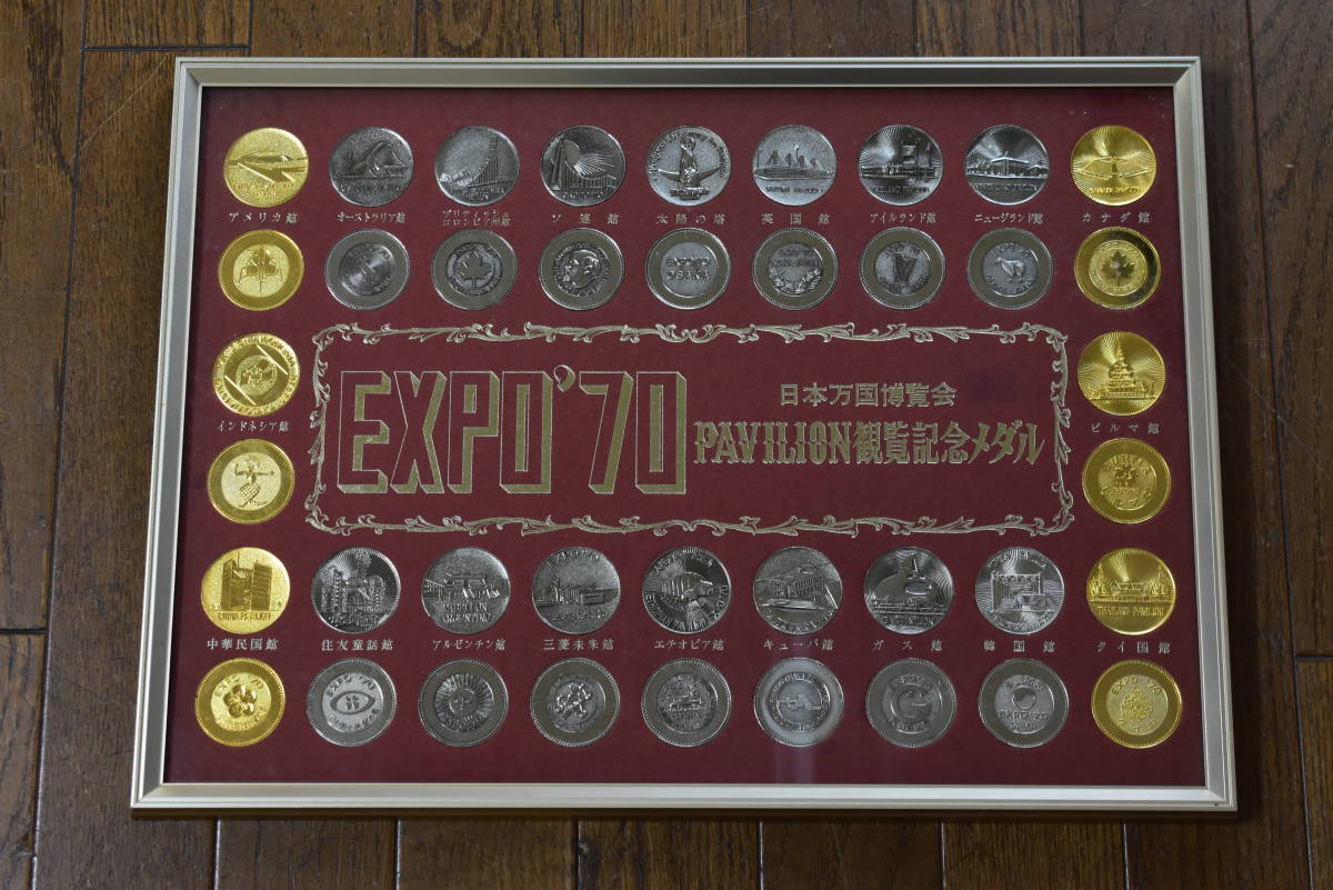 EXPO'70 日本万国博覧会 エキスポ 観覧記念メダル PAVILION観覧記念