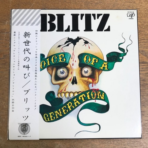 N75 [LP] 貴重な国内盤帯付き！プロモ白ラベル！Blitz Voice Of A