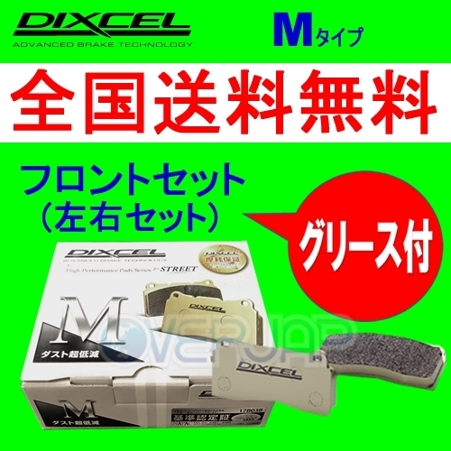 ⁄ ブレーキパッド ディクセル DIXCEL M-311434 ( ) トヨタ イプサム 車