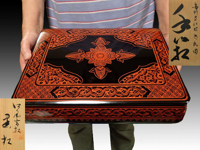 義】 香川県伝統工芸品 さぬき漆器 蒟醤(キンマ) 黒松作 手箱 文箱 共