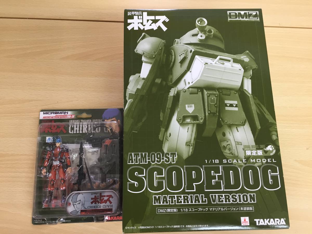 赤字超特価，限定SALE 27-20/DMZ-01 ATM-09-ST スコープドッグ マテリアルver. 装甲騎兵ボトムズ 1/18 + ミクロアクションシリーズ キリコ キュービィ(装甲騎兵ボトムズ)｜売買されたオークション情報、yahooの商品情報をア 装甲騎兵ボトムズ