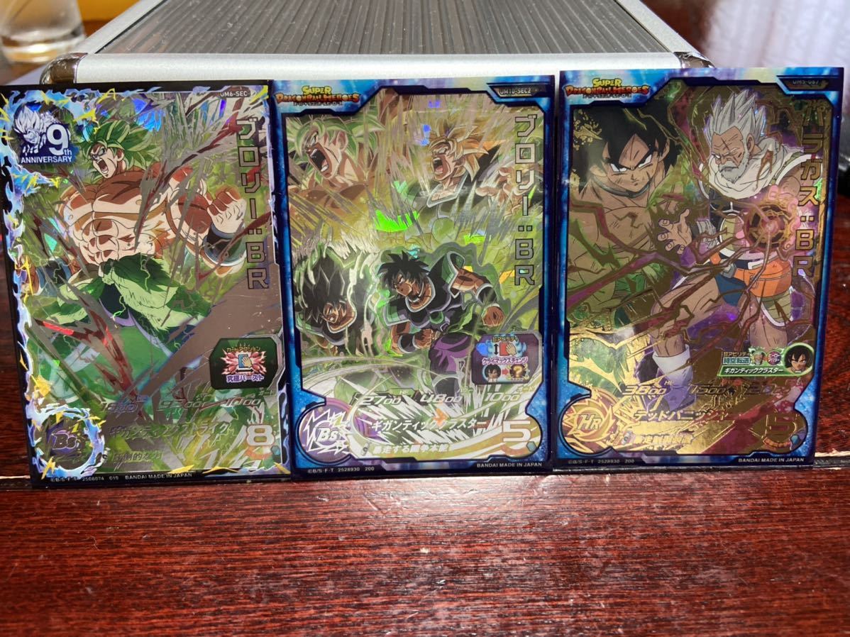 スーパードラゴンボールヒーローズ ブロリー セット スーパー