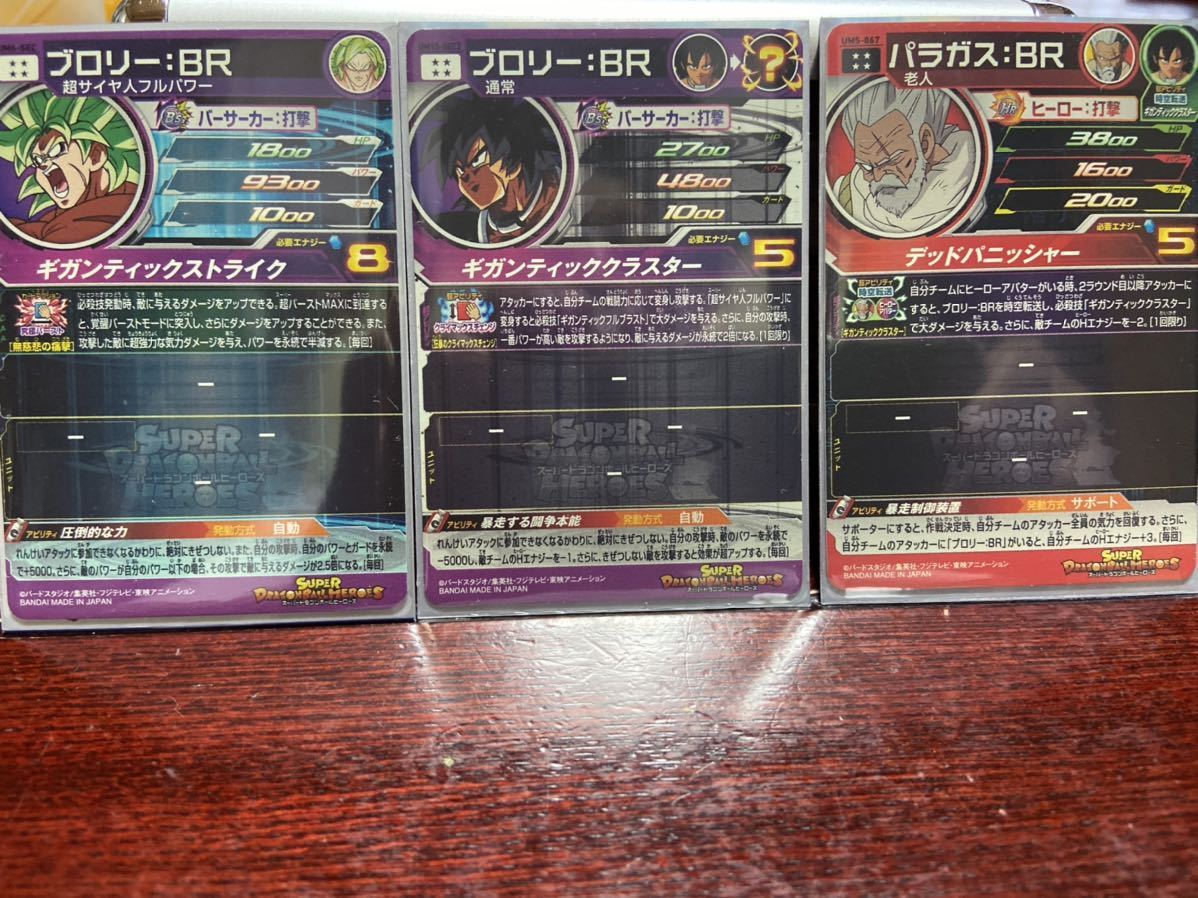 スーパードラゴンボールヒーローズ ブロリー セット スーパー