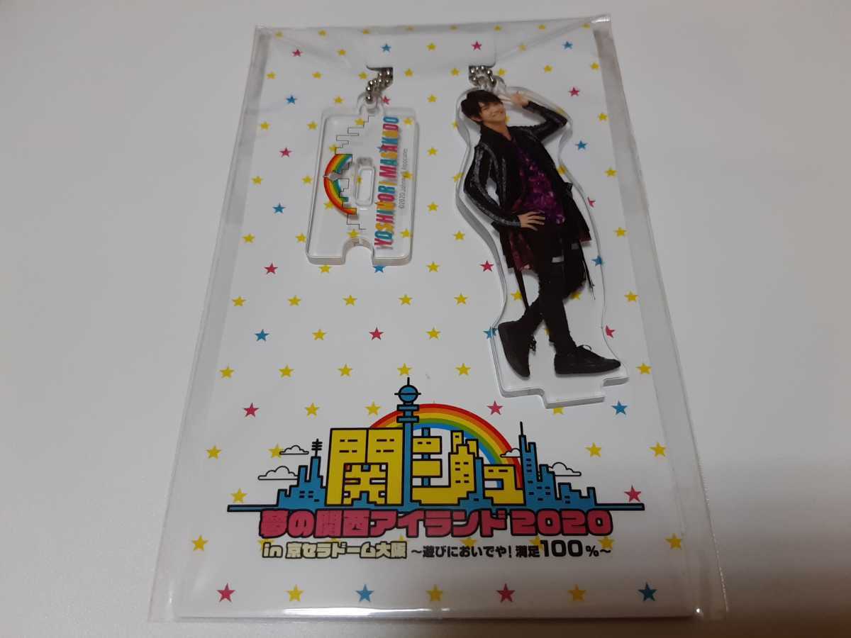小島健 アクスタ アクキー ストラップ Aぇgroup
