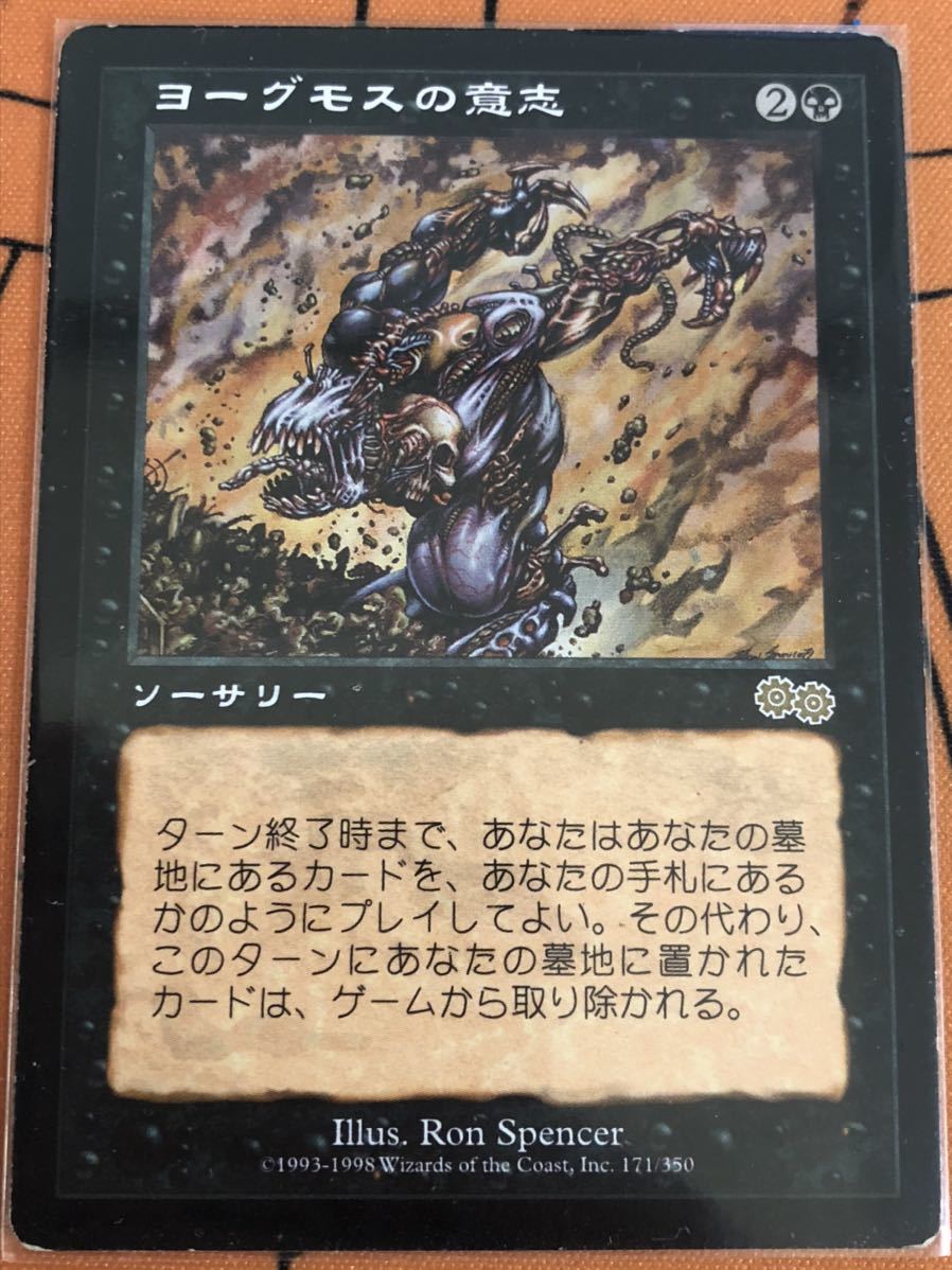 ヨーグモスの意志/Yawgmoth's Will USG日本語 ヨーグモスの意志/Yawgmoth's Will 日本語 1枚 MTG ヨーグモス意志