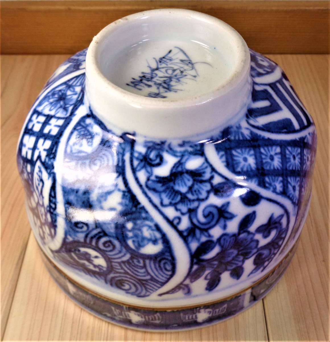祥瑞写 茶碗 裏千家 十五代 鵬雲斎 書付箱』五良大甫 呉祥瑞造 今日庵