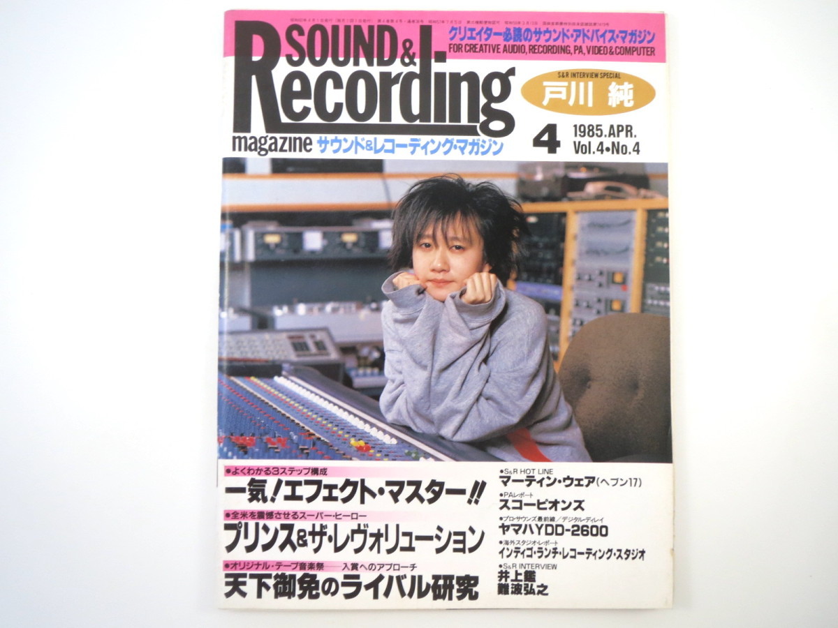 サウンド＆レコーディング・マガジン Sound Recording Magazine アンド 