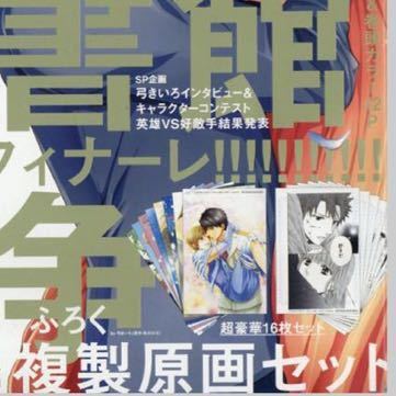 月刊 Lala ララ 10月号付録 図書館戦争 Love War別冊編 複製原画 超豪華16枚セット 有川ひろ 弓きいろ 付録のみ匿名配送 Lala 売買されたオークション情報 Yahooの商品情報をアーカイブ公開 オークファン Aucfan Com
